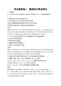 2026届高三化学一轮复习课后习题考点规范练5物质的分类及转化（Word版附解析）