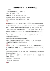 2026届高三化学一轮复习课后习题考点规范练4物质的量浓度（Word版附解析）