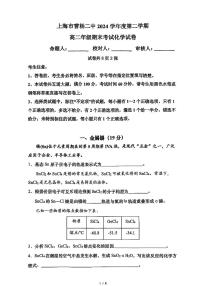 上海市曹杨二中2024-2025学年第二学期高二化学期末试卷