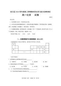 上海市虹口区2024-2025学年高一下学期期末学生学习能力诊断测试化学试卷（答案版）