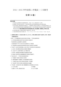 安徽省县中联盟2024级高一下5月联考化学试卷含答案