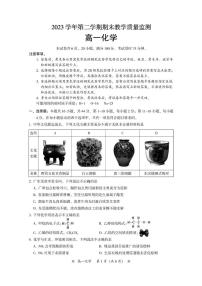 广东省广州市八区2023-2024学年高一下学期期末联考 化学试题