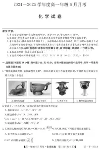 河北省部分高中2024-2025学年高一下学期6月期末考试化学试题