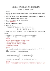 高二化学期末模拟卷(新八省通用，高考范围)-2024-2025学年高中下学期期末模拟考试.zip