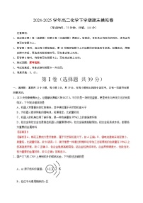 高二化学期末模拟卷(高考考查范围)-2024-2025学年高中下学期期末模拟考试.zip