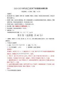 高二化学期末模拟卷(鲁科版2019，选择性必修2+3)-2024-2025学年高中下学期期末模拟考试.zip