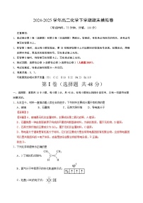 高二化学期末模拟卷01(人教版2019，选修部分)-2024-2025学年高中下学期期末模拟考试.zip