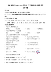 湖南省永州市2022-2023学年高一下学期期末质量监测化学试题.zip