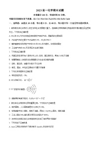 湖南省衡阳市2022-2023学年高一下学期期末检测化学试题.zip