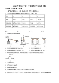 湖南省邵东市第三中学2022-2023学年高一下学期期末考试化学试题.zip