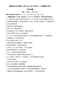 湖南省长沙市雅礼中学2022-2023学年高一下学期期末考试化学试题.zip