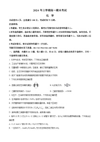 湖南省多校联考2023-2024学年高一下学期期末考试化学试题.zip