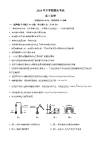 湖南省株洲市渌口区第五中学2023-2024学年高二下学期期末考试化学试题.zip