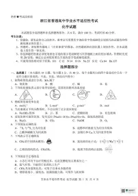 浙江省普通高中2024-2025学年高一下学期6月学业水平适应性考试化学试题