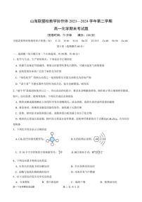 福建省福州市联盟校2023-2024学年高一下学期期末考试化学试题
