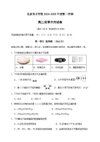 北京市育才学校2024-2025学年高二下学期6月月考化学试题含答案