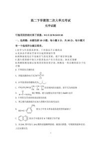 山东省泰安市新泰市第一中学北校2024-2025学年高二下学期6月月考化学试题含答案