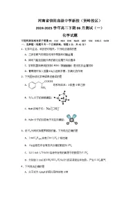 河南省信阳高级中学新校（贤岭校区）2024-2025学年高二下学期6月月考化学试题含答案.zip