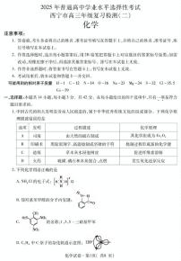 青海省西宁市2025届高三下学期第二次模拟考试化学试卷（图片版含答案）