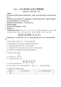安徽省阜阳市临泉田家炳实验中学（临泉县教师进修学校）2024-2025学年高二下学期6月月考化学试题
