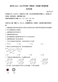 北京市通州区2024-2025学年高二下学期期中考试 化学试题
