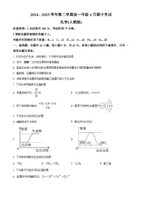 河北省石家庄市2024-2025学年高一下学期4月期中化学试题