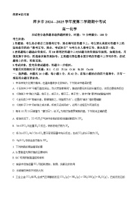 江西省萍乡市2024-2025学年高一下学期4月期中考试 化学试题
