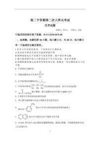 山东省泰安市新泰市第一中学北校2024-2025学年高二下学期6月月考化学试题