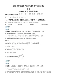 2025年高考真题——化学（江苏卷）试卷（Word版附解析）