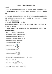 2025年高考云南卷化学高考真题解析