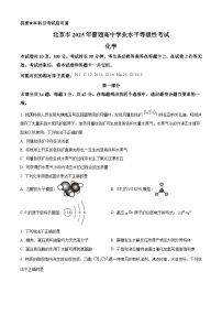 2025年高考北京卷化学高考真题含答案解析（参考版）