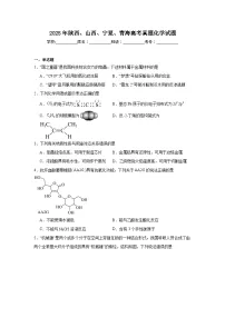 2025年陕西、山西、宁夏、青海高考真题化学试题（附答案解析）