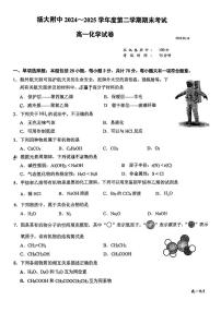 江苏省扬州大学附属中学2025年高一下学期6月期末考试化学试题（含答案）