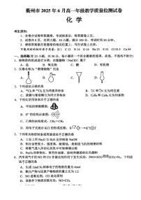浙江省衢州市2025年高一下学期6月期末考试化学试题（含答案）