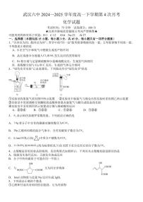 湖北省武汉市六中2025年高一下学期6月第4次月考化学试题（含答案）