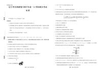 辽宁省名校联盟2025年高一下学期6月联考化学试题（含答案）