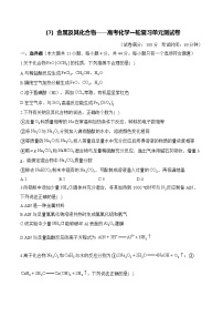 （3）金属及其化合物——2026高考化学一轮复习单元测试卷含解析