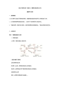 2026年高考化学一轮复习：物质分类及变化 讲义 含答案