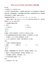 浙江省2024_2025学年高一化学上学期10月联考试题含解析