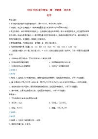 河北省沧州市2024_2025学年高一化学上学期10月月考试题含解析
