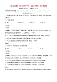 四川省成都市2024_2025学年高一化学上学期第一次月考试题含解析