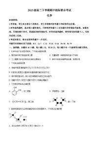 山东省日照市2024-2025学年高二下学期期中考试化学试题
