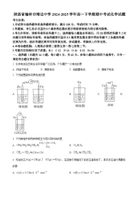 陕西省榆林市靖边中学2024-2025学年高一下学期期中考试化学试题