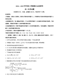 吉林省松原市2024-2025学年高一上学期期末五校联考化学试题含答案