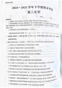 河北省级联测2025年高二下学期6月期末考试化学试题（含答案）