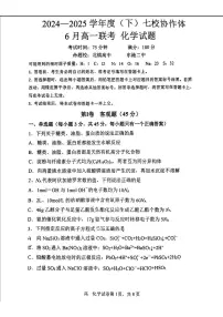 辽宁省七校协作体2025年高一下学期6月联考化学试题（含答案）