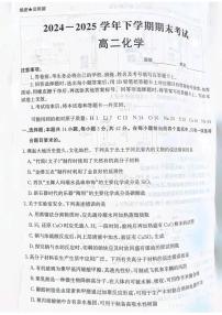 河北省省级联测2024-2025学年高二下学期6月期末考试化学试卷（含答案）