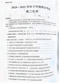河北省省级联测2024-2025学年高二下学期6月期末考试化学试卷（含答案）