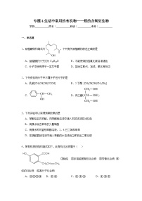 专题4生活中常用的有机物——烃的含氧衍生物期末章节复习练   苏教版化学选择性必修3