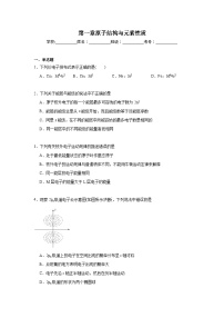 第一章原子结构与元素性质期末章节复习练 鲁科版化学选择性必修2